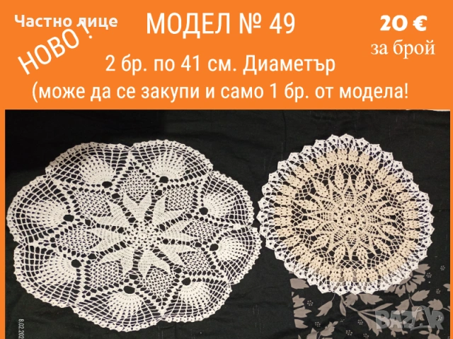 Ново ръчно плетиво на една кука. Карета и покривки, снимка 15 - Декорация за дома - 53407440