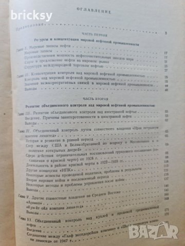 Много рядка книга Международный нефтяной картель, снимка 9 - Енциклопедии, справочници - 42180890