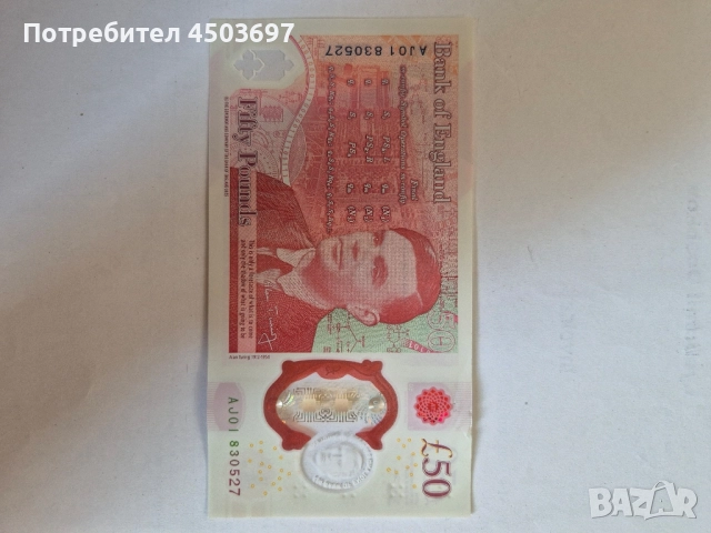 50 paunda UK , снимка 2 - Нумизматика и бонистика - 52757018