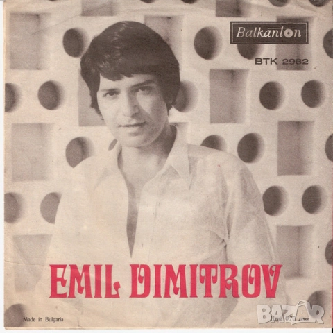 Грамофонни плочи Балкантон 7" сингли цени в обявата, снимка 14 - Грамофонни плочи - 45603670