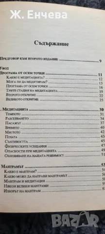 МЕДИТАЦИЯ програма за преобразяване на твоя живот, снимка 2 - Езотерика - 49255269