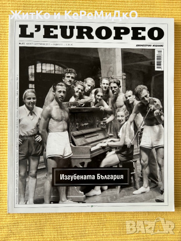 L'Europeo. Бр. 27 / 2012 - Изгубената България, снимка 1 - Други - 44763977
