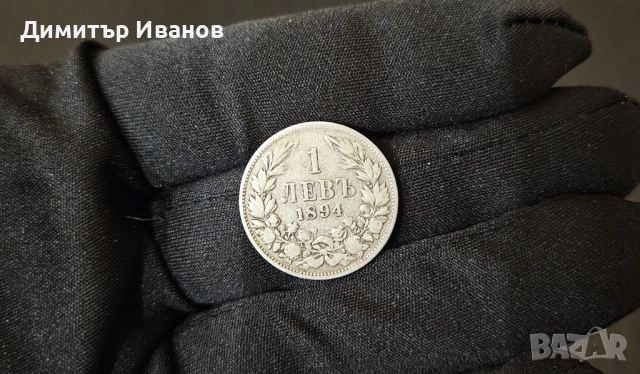 1 лев 1894 г., снимка 5 - Нумизматика и бонистика - 53536185