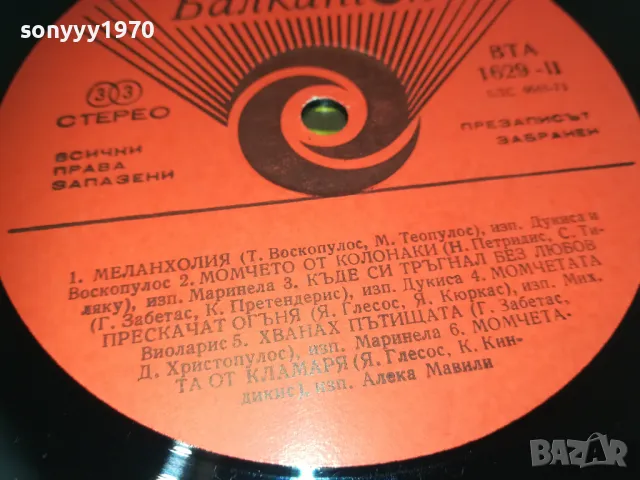 ПЕСНИ НА БАЛКАНСКИТЕ НАРОДИ 2410241116, снимка 10 - Грамофонни плочи - 47700726