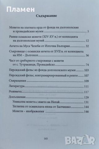 Нумизматични проучвания и материали. Част 5, 1999 г (авторска поредица) Лъчезар Лазаров, снимка 5 - Други - 41041184