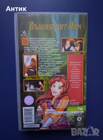 Видеокасета VHS Вълшебният Меч, снимка 3 - Други жанрове - 56298689