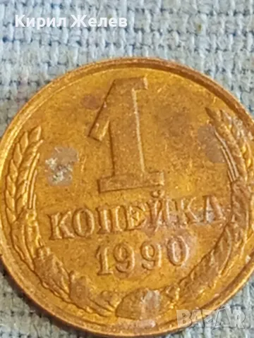Стара монета 1 копейка 1990г. СССР рядка за КОЛЕКЦИЯ ДЕКОРАЦИЯ 16833, снимка 4 - Нумизматика и бонистика - 48164250