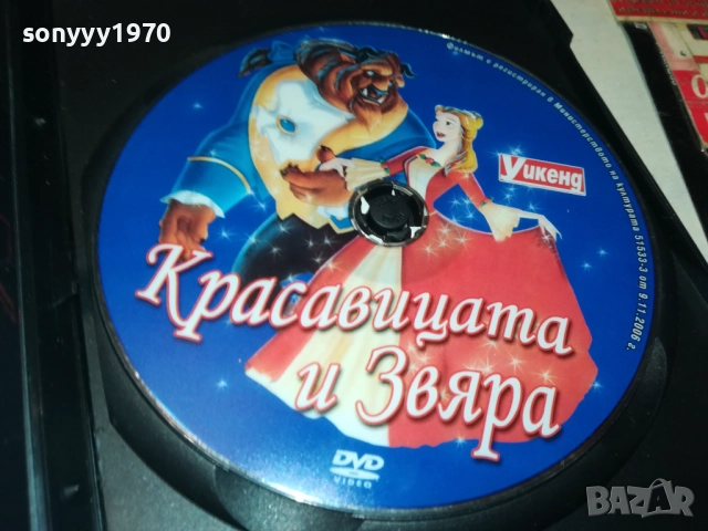 КРАСАВИЦАТА И ЗВЯРА ДВД 2009250331, снимка 4 - DVD филми - 51774516