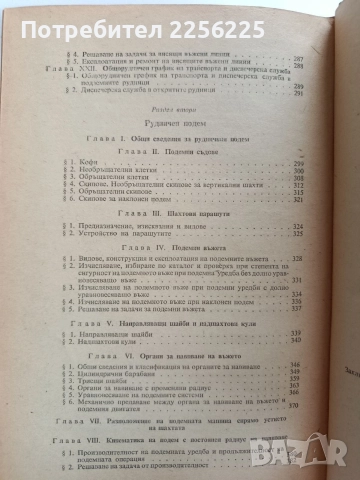 Рудничен транспорт и подем, снимка 6 - Специализирана литература - 52856262