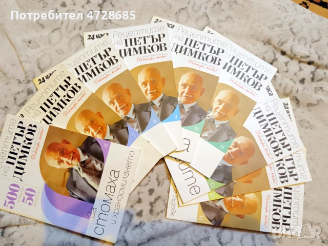 Рецептите на Петър Димков – книги от 4 до 14, снимка 3 - Специализирана литература - 53421118