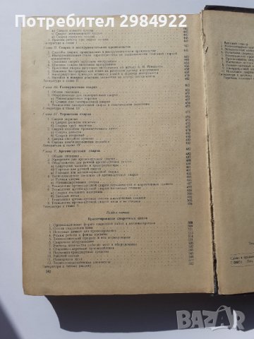 РАЗПРОДАЖБА  Справочник по заваряне МАШГИЗ 1951 г. НАМАЛЕНИЕ, снимка 8 - Специализирана литература - 40512508