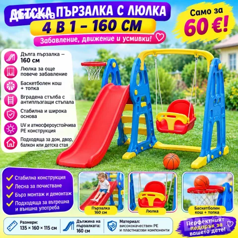 детска пързалка с люлка