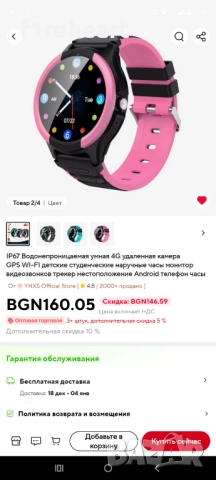 Smart watch 4G Подходящ за момиче, снимка 7 - Смарт часовници - 52663979