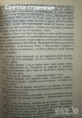 Ловец на мозъци Джон Дъглас, Марк Олшейкър, снимка 3 - Специализирана литература - 48510227