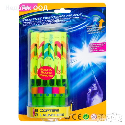 Летящи прашки със светлина, Многоцветни,  9 бр. 