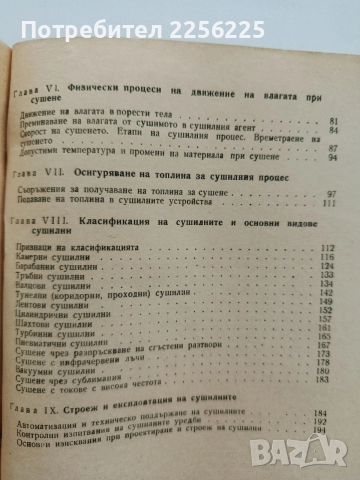 Сушилна техника, снимка 2 - Специализирана литература - 53392906