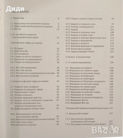Общо езотерично човекознание, снимка 2 - Специализирана литература - 52158720