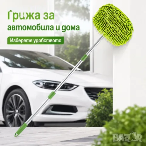 Телескопична четка с микрофибър за автомобил и прозорци