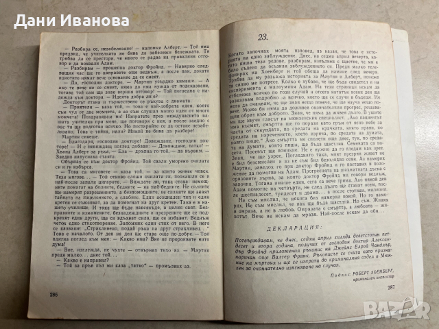 книга ПРИЗНАВАМ ВСИЧКО - Йоханес Марио Зимел, снимка 4 - Художествена литература - 52977523
