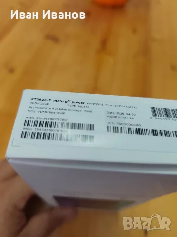Motorola G37 Power ЧИСТО НОВ, снимка 7 - Motorola - 56043674