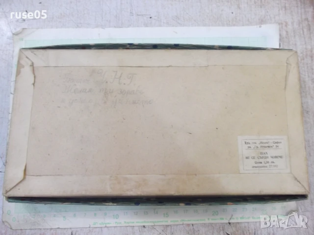 Игра детска "Шах и не се сърди човече !" от соца, снимка 2 - Други стоки за дома - 50553216