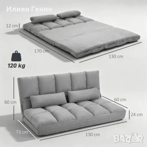 HOMCOM Диван на пода, Сгъваем разтегателен диван , снимка 2 - Дивани и мека мебел - 53741789