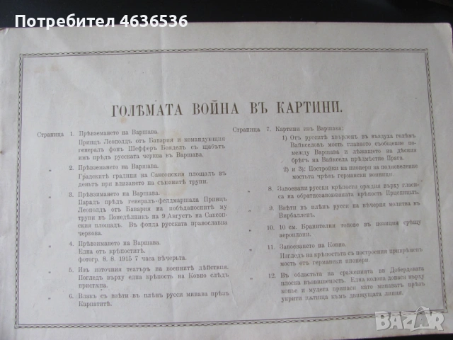 1915г. Големата война в картини , Г.Щилке, кн. 8, снимка 2 - Антикварни и старинни предмети - 53466606