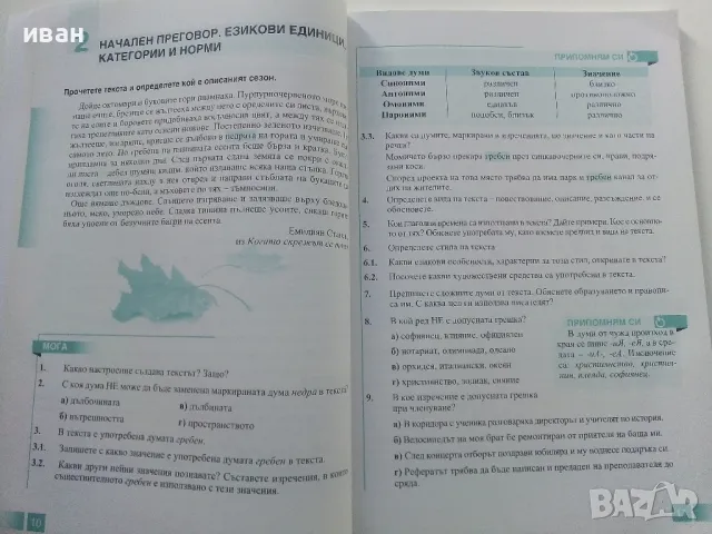 Български език 11.клас - М.Георгиева,Д.Димитрова,В.Жобов -  2019г., снимка 5 - Учебници, учебни тетрадки - 47558155