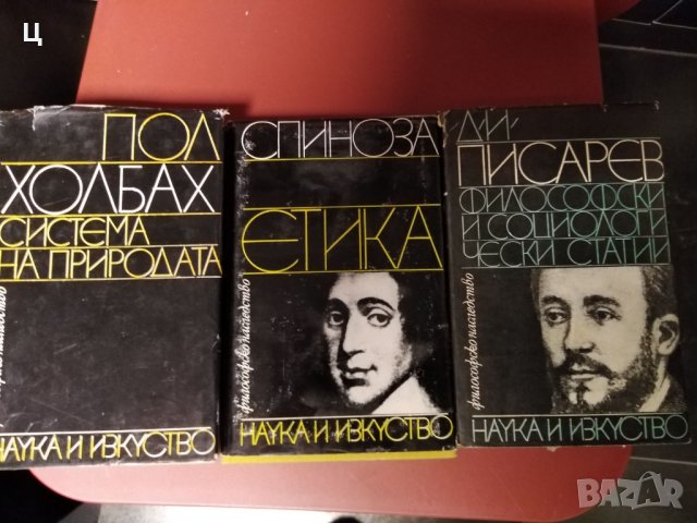 Пол Холбах, Спиноза, Писарев философия