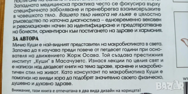 Вашето тяло никога не лъже. Пълно ръководство по източна диагностика , снимка 6 - Художествена литература - 51095449
