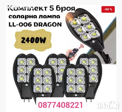 ПРОМО 5бр=99.99лв Соларна 2400W LED Лампа IP65+стойка+дистанц, снимка 4 - Лед осветление - 48918186