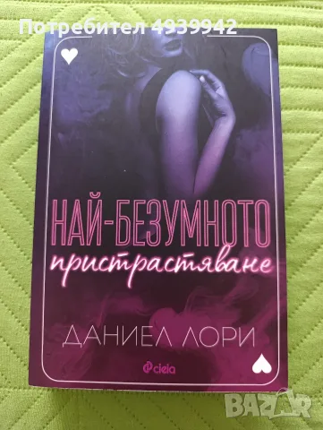 Boktok книги на български език , снимка 3 - Художествена литература - 55964486