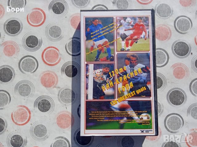 Футбол VHS видеокасета