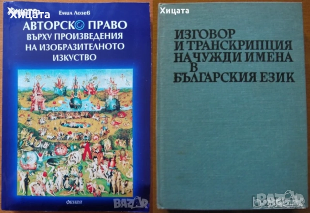 Право:Суперфицията;Маловажен случай;Хипотези;Административно;Облигационно;Римско;Застрахователно др., снимка 2 - Енциклопедии, справочници - 50790562