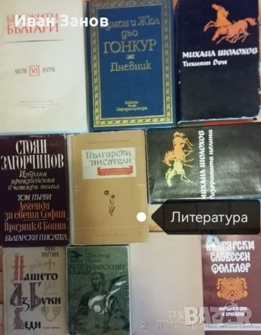 Лична библиотека - 262 книги , снимка 16 - Художествена литература - 48807674