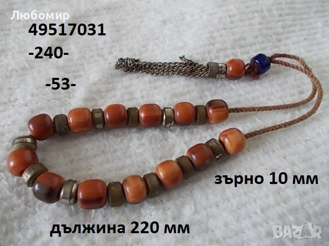 Стари броеници разни - списък 3, снимка 17 - Антикварни и старинни предмети - 51786599