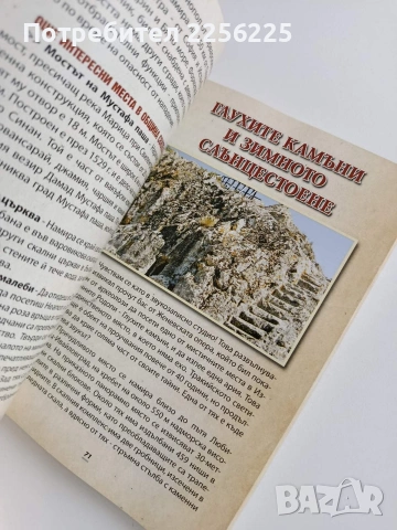 Чудесата на Родопите, снимка 3 - Специализирана литература - 53476302