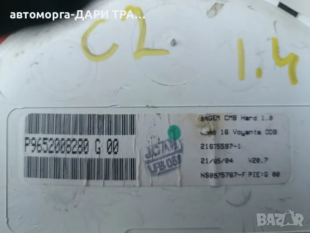 Табло уредно (километраж) за Ситроен Ц2 Дизел  2004г., снимка 3 - Части - 49628159