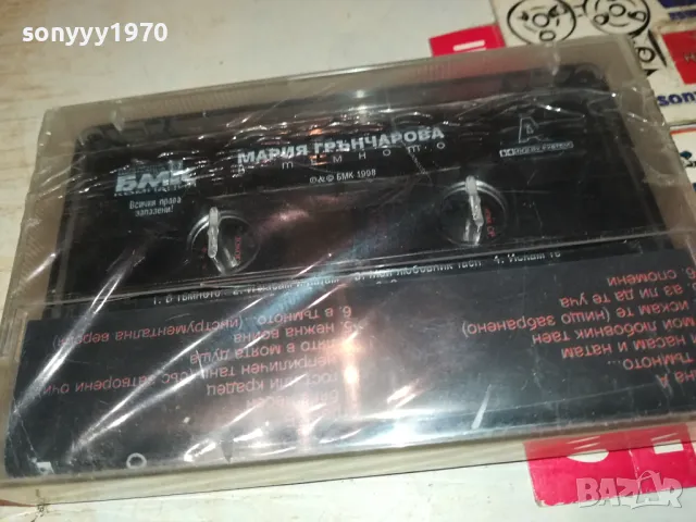 МАРИЯ ГРЪНЧАРОВА БМК-НОВА ОРИГИНАЛНА КАСЕТА 1504251523, снимка 10 - Аудио касети - 49905962