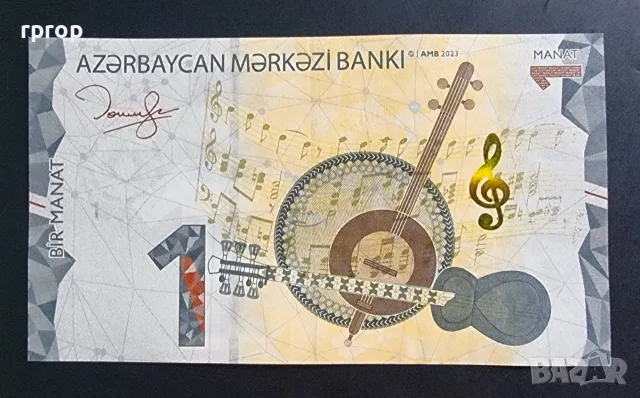 Азербайджан. 1 манат. 2023 година. Нова.