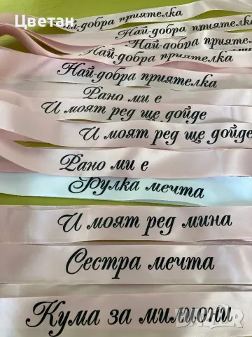 Сатенени ленти с надписи, снимка 4 - Други - 48430275