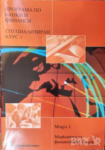 Маркетинг на финансовите услуги Анжела Мейсън