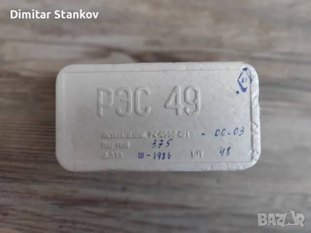 Реле рес 49 РЭС 49 нови , снимка 2 - Резервни части за машини - 55888803
