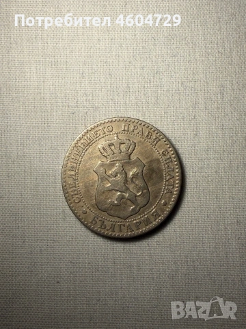 Княжески монети-1881-1906, снимка 10 - Нумизматика и бонистика - 53515395