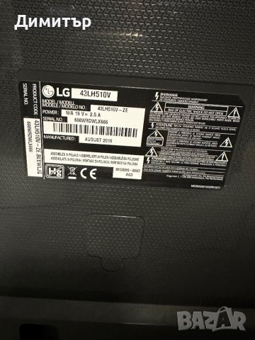 LG 43LH510V за части счупен дисплей 