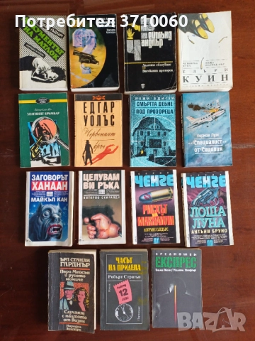 Продавам колекция от 56 броя криминални романи и трилъри , снимка 11 - Художествена литература - 51688587