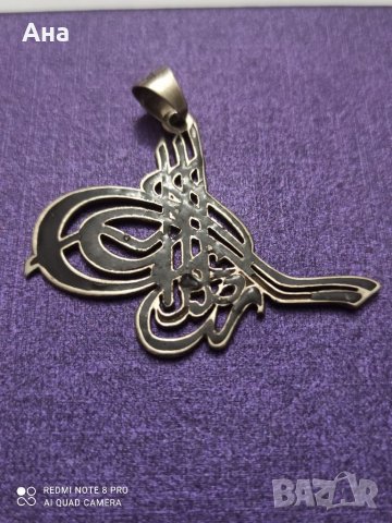 Османска сребърна висулка Тугра, снимка 1 - Колиета, медальони, синджири - 39619171