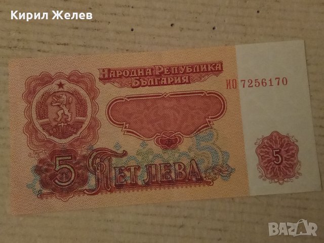 Стара банкнота 5 лева 26851, снимка 2 - Нумизматика и бонистика - 34739579