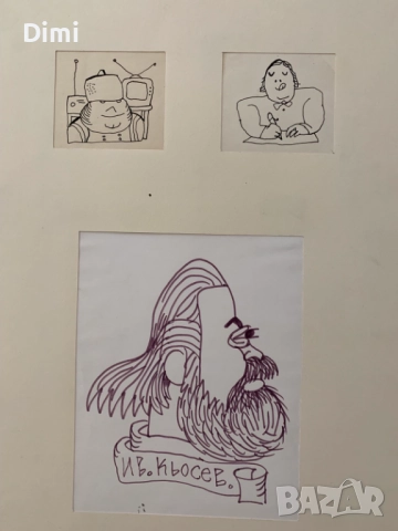 БОРИС ДИМОВСКИ - Рисунки-оригинал
