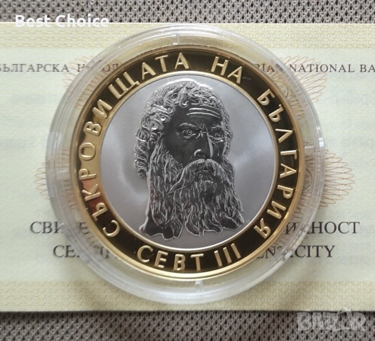 10 лева 2008 г. Севт III